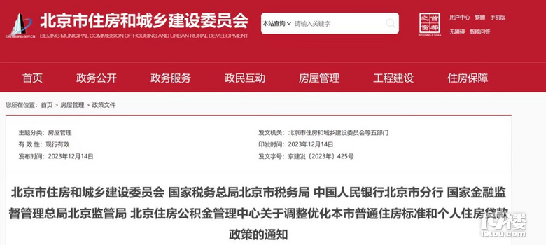 北京、上海楼市放大招！首套房最低首付比例、房贷利率下限都降了-1.jpg