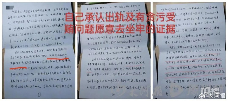 副局长被儿子举报出轨，处理结果来了-2.jpg