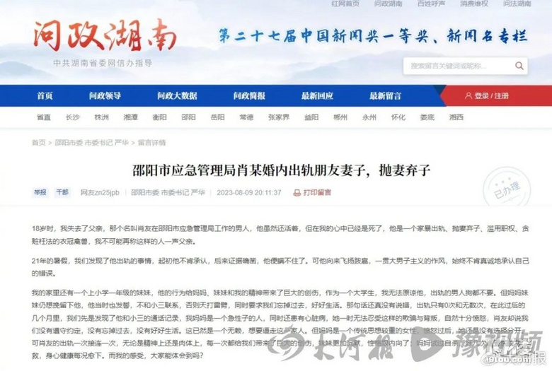 副局长被儿子举报出轨，处理结果来了-1.jpg