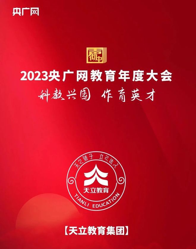 事关内江天立！他荣获“2023年度中国教育匠心人物”称号-1.jpg