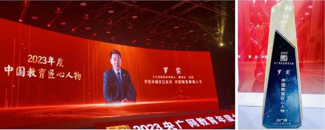 事关内江天立！他荣获“2023年度中国教育匠心人物”称号-3.jpg