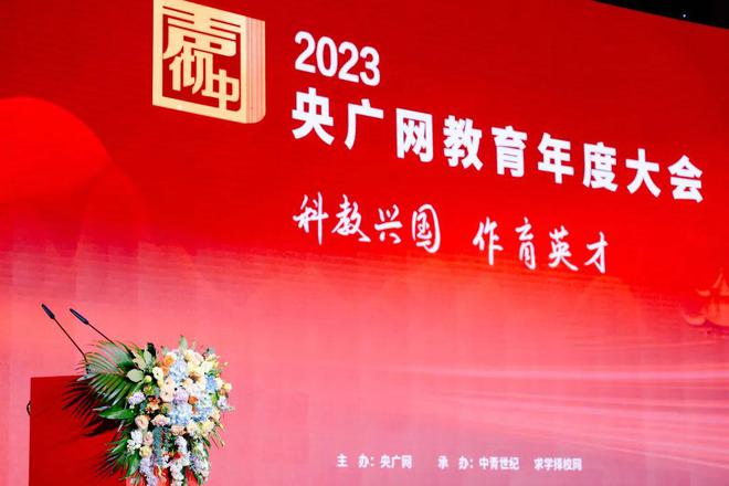 事关内江天立！他荣获“2023年度中国教育匠心人物”称号-12.jpg
