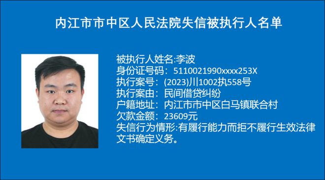 最高欠款570万！内江这些人的信息被曝光-6.jpg