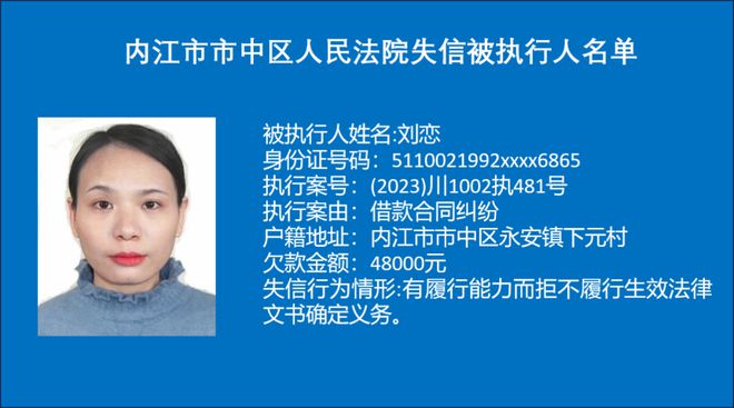 最高欠款570万！内江这些人的信息被曝光-3.jpg