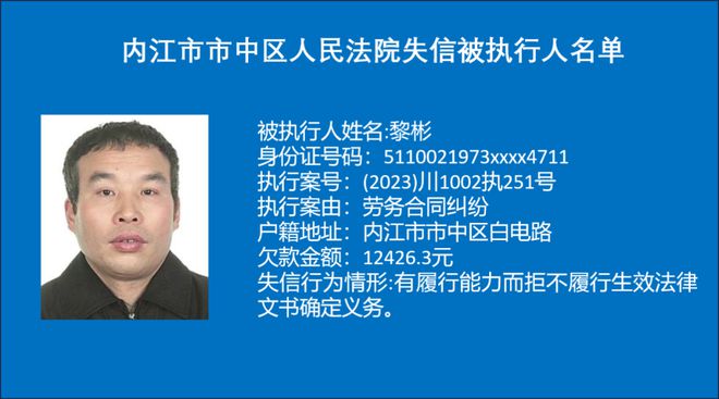 最高欠款570万！内江这些人的信息被曝光-5.jpg