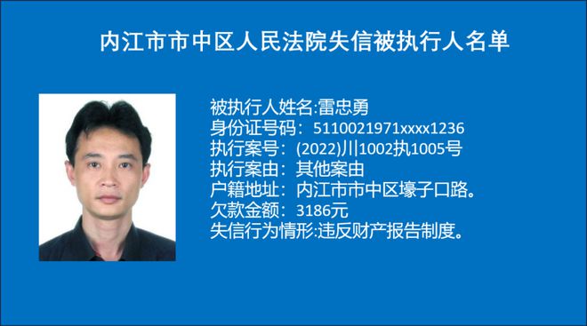 最高欠款570万！内江这些人的信息被曝光-2.jpg