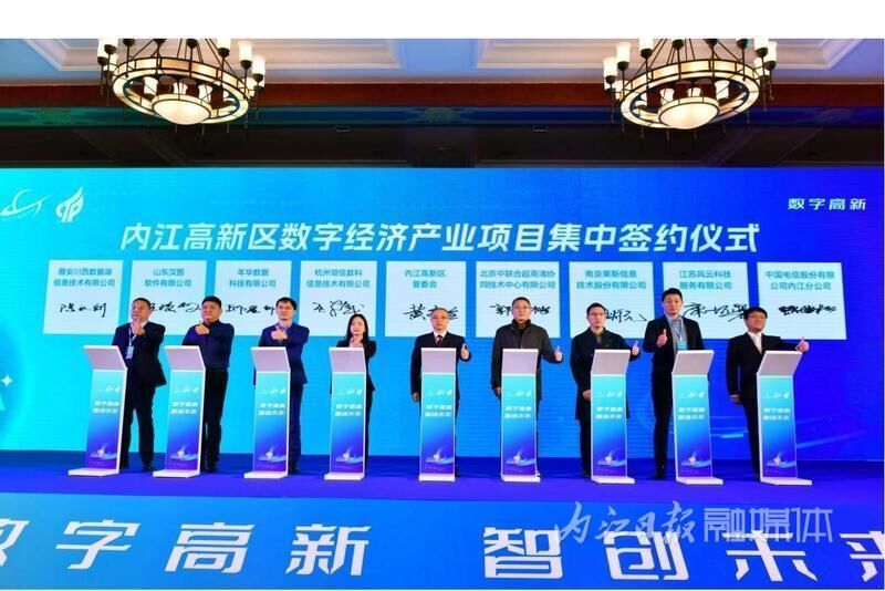 内江高新区数字经济产业大会暨项目集中签约仪式在成都召开-1.jpg