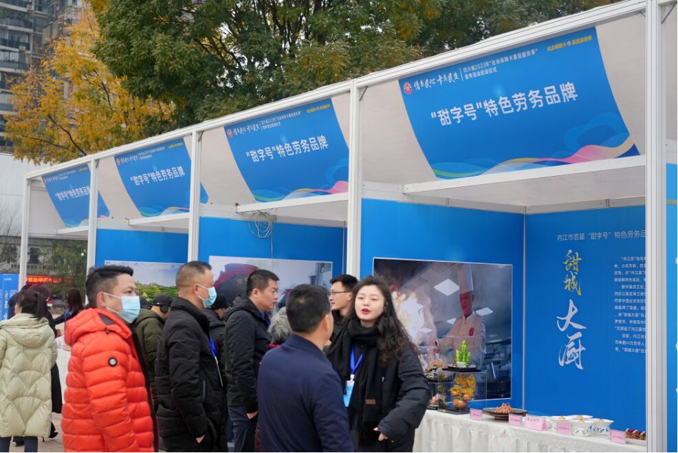 内江举行首届“甜字号”劳务品牌展示交流活动-1.jpg