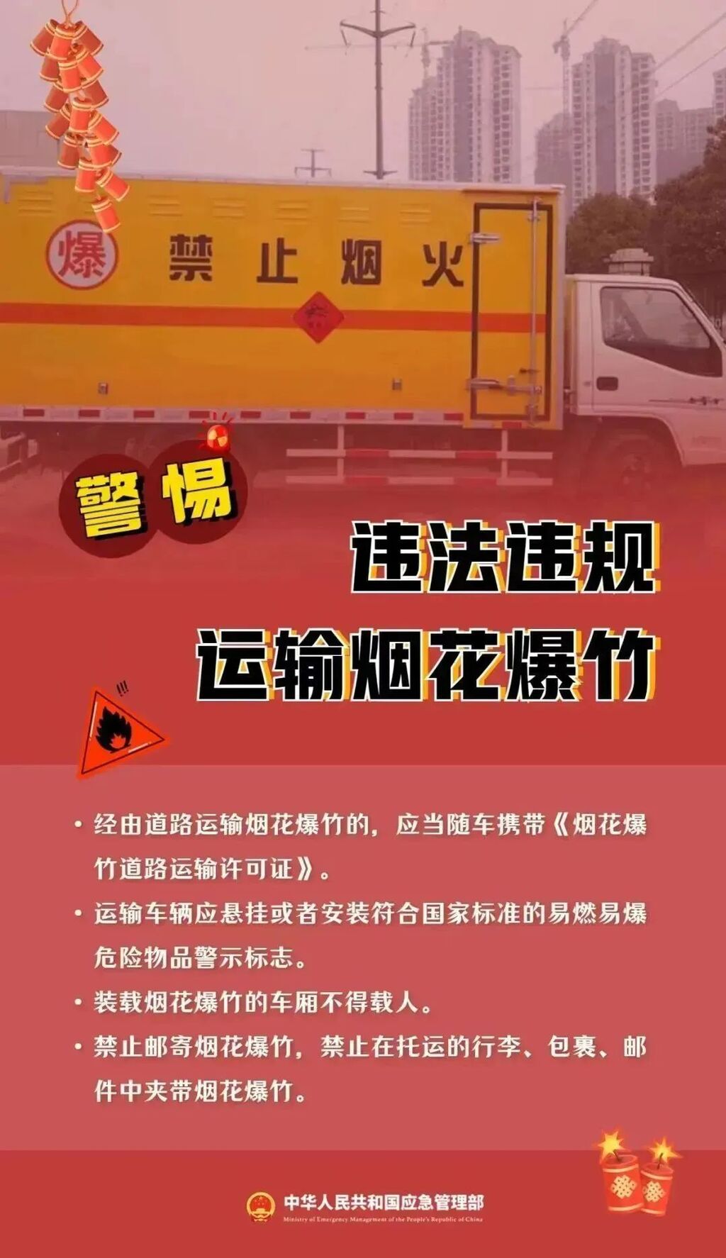 关注！内江15处烟花爆竹集中燃放点公布——-11.jpg
