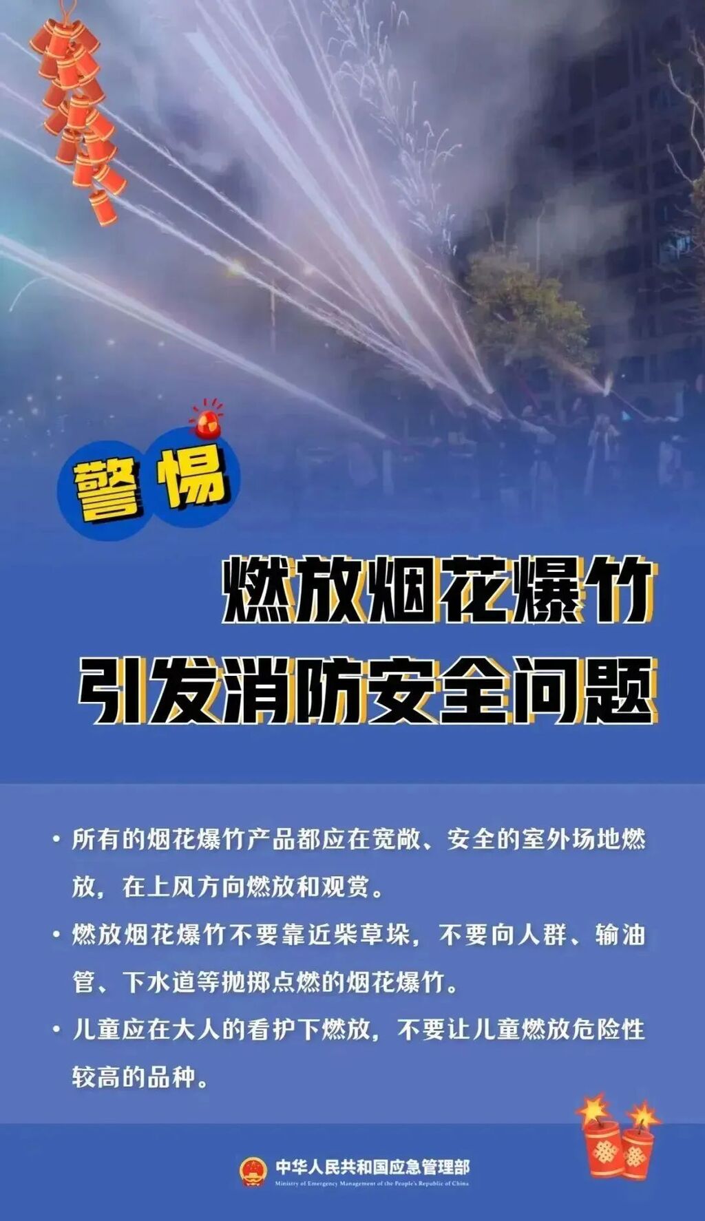 关注！内江15处烟花爆竹集中燃放点公布——-14.jpg