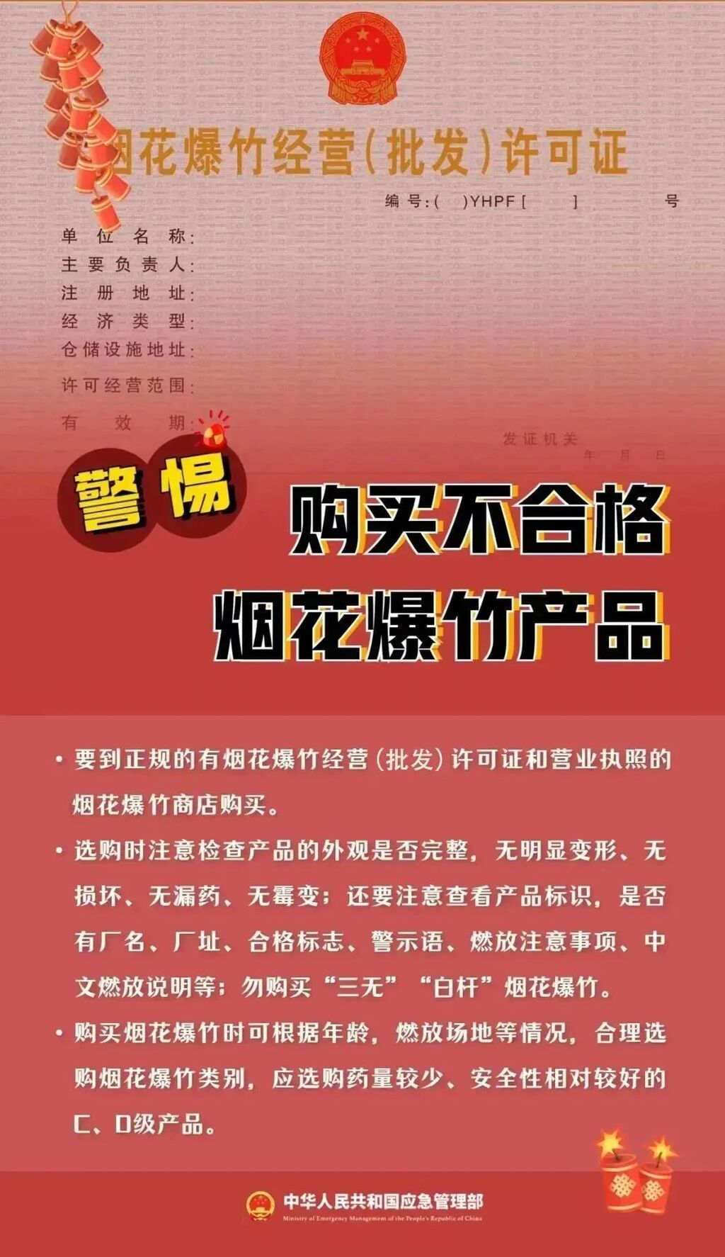 关注！内江15处烟花爆竹集中燃放点公布——-13.jpg
