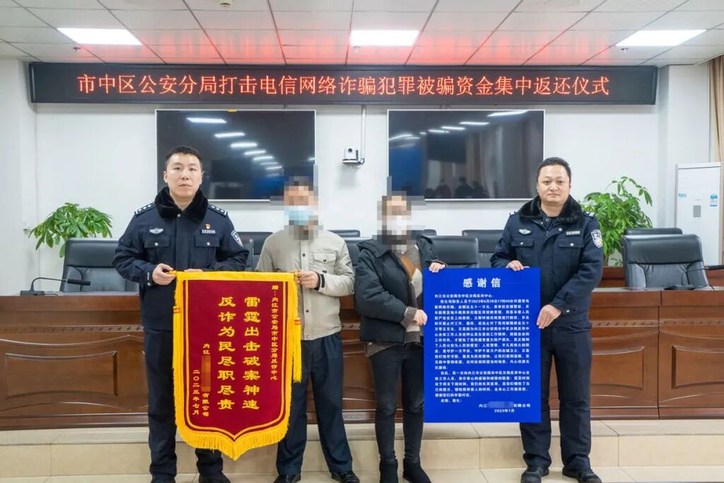 内江市中区公安新年首次返还“电诈资金”68万余元-1.jpg