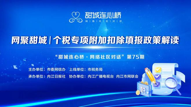 @内江人，事关个税专项附加扣除填报，你有什么想问的吗？-1.jpg
