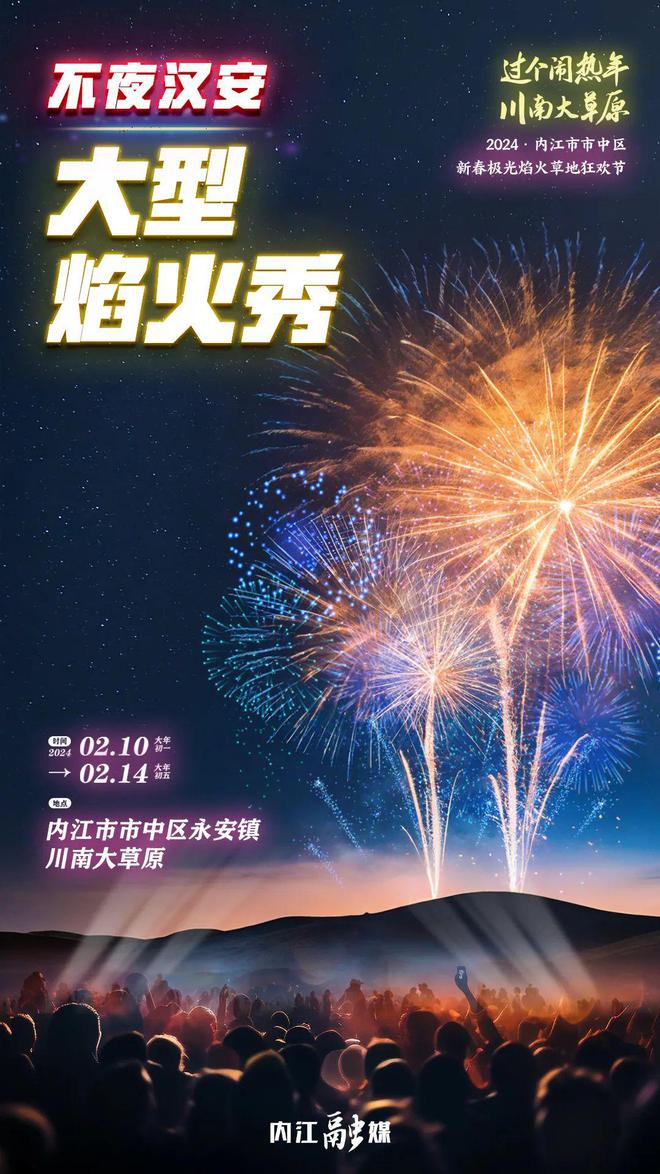 告市民：今年春节，内江有大型焰火表演-6.jpg