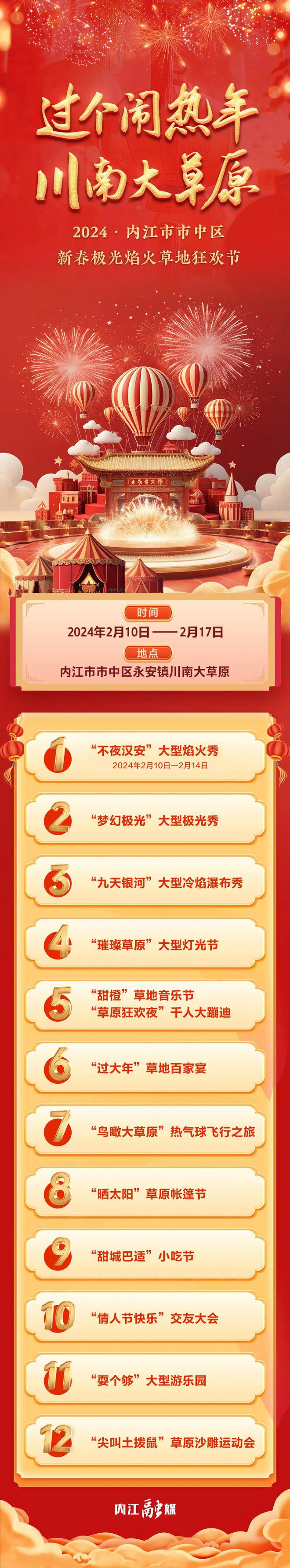 告市民：今年春节，内江有大型焰火表演-12.jpg