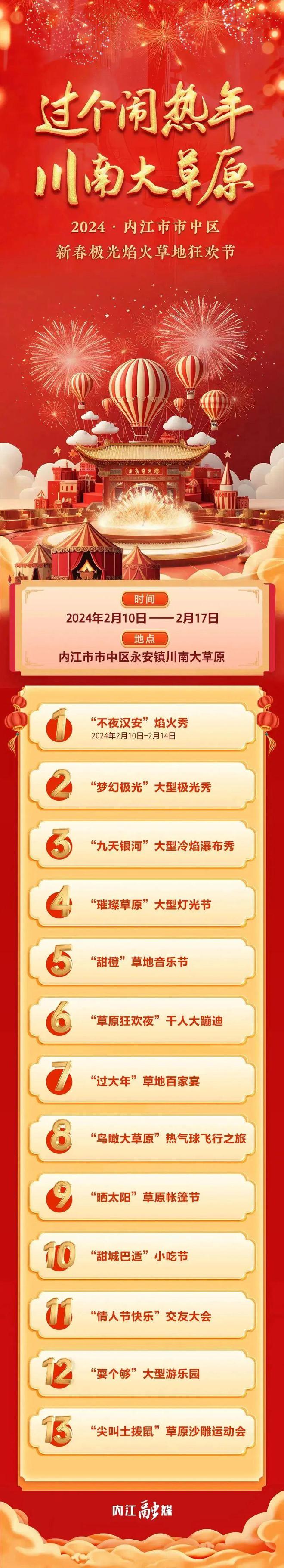 春节快来大草原，气球带你飞上天！-11.jpg