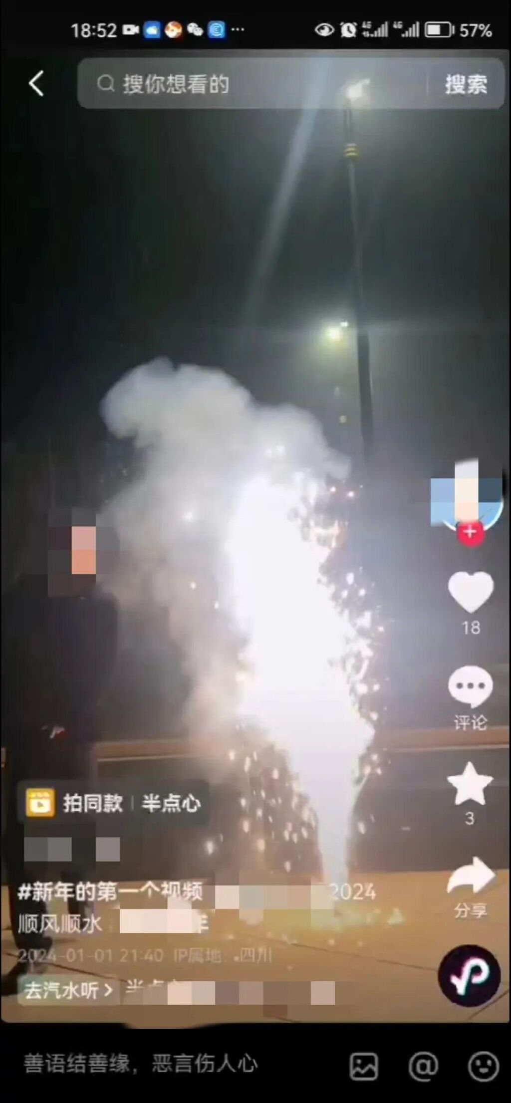 隆昌公安通报本地三起涉烟花爆竹违法违规案例-2.jpeg