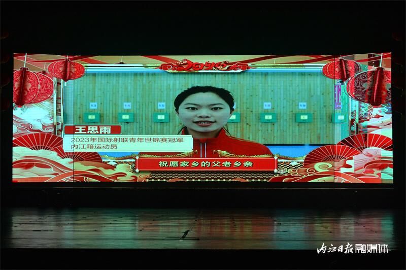 龙跃甜城•福满甜都——内江市2024年迎春文艺晚会掠影-2.jpg