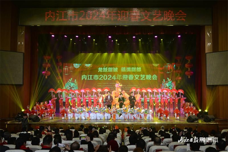 龙跃甜城•福满甜都——内江市2024年迎春文艺晚会掠影-1.jpg