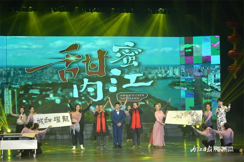 龙跃甜城•福满甜都——内江市2024年迎春文艺晚会掠影-16.jpg