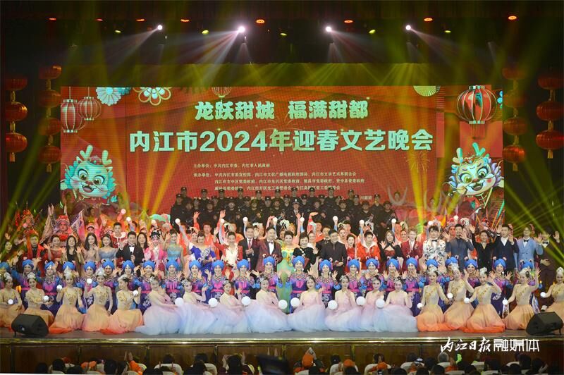 龙跃甜城•福满甜都——内江市2024年迎春文艺晚会掠影-19.jpg