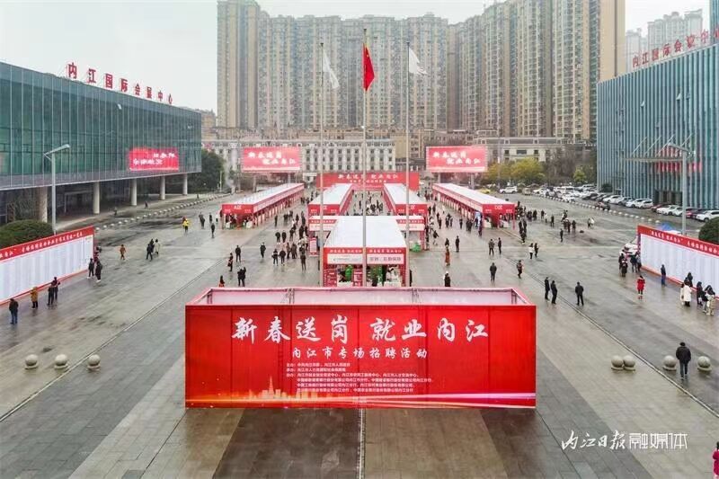 新春送岗助就业，内江这里举办专场招聘-1.jpg