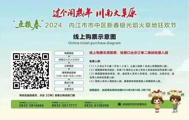 重要通知！每天只有5000张，不限日期的川南大草原极光焰火观赏券来了-5.jpg