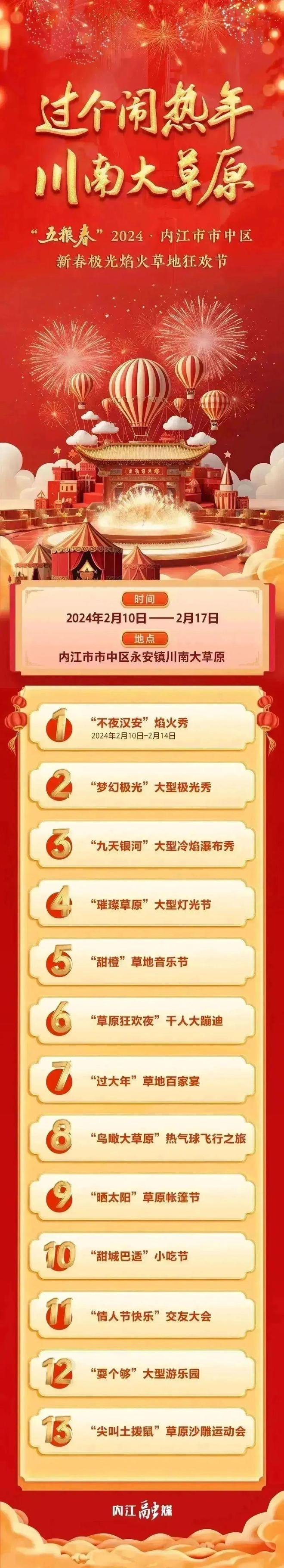 重要通知！每天只有5000张，不限日期的川南大草原极光焰火观赏券来了-12.jpg