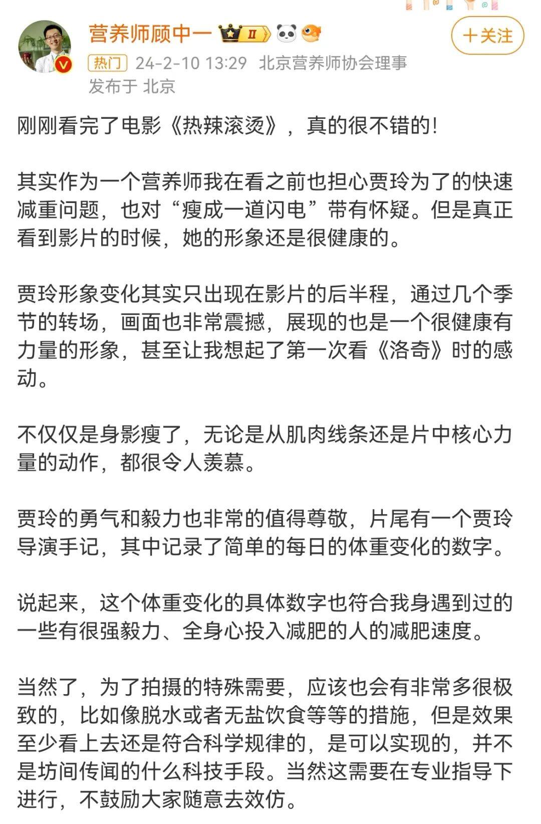 生活小百科 | 医生提醒：贾玲式减肥不适合大部分人-2.jpg
