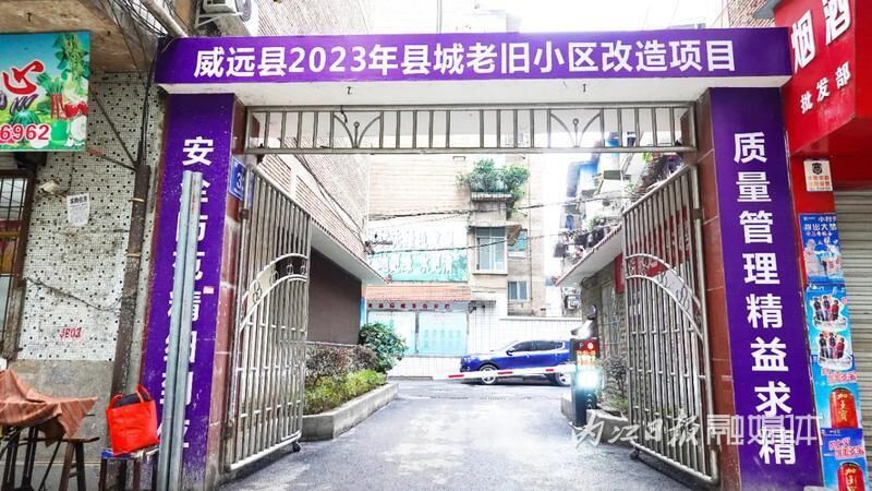 威远县：城市更新，生活“更新”-4.jpg