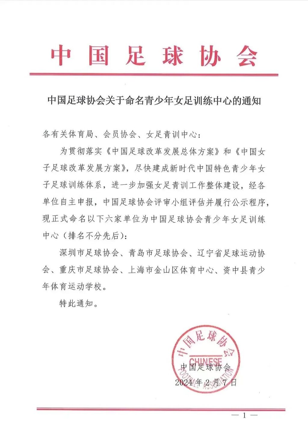 全国6个！资中县青少年体育运动学校获评中国足协女足青训中心-1.jpg