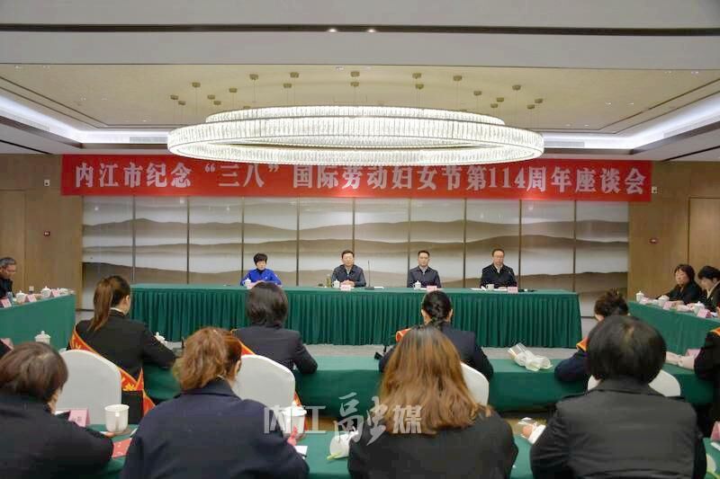 内江市纪念“三八”国际劳动妇女节第114周年座谈会召开-1.jpg