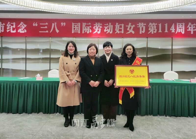 内江市第二幼儿园荣获四川省三八红旗集体-1.jpg