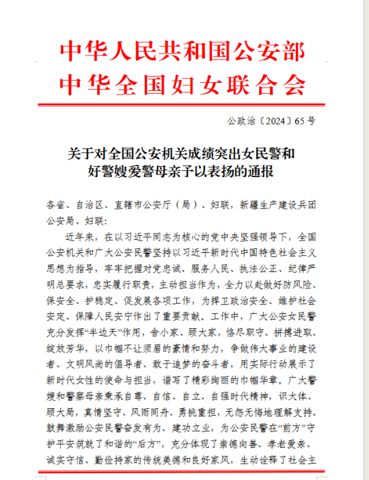 点赞！内江公安一女警荣获公安部和全国妇联表扬-1.png