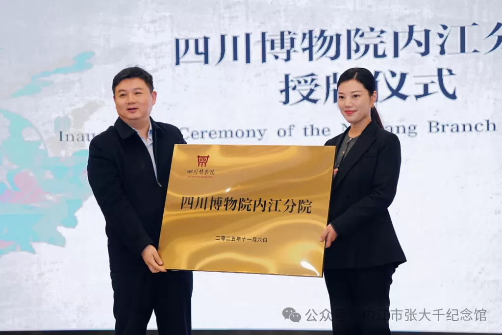 重磅官宣！内江市张大千纪念馆获四川博物院内江分院授牌-4.webp