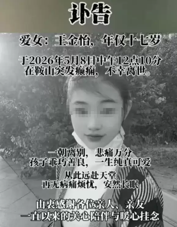 “星宝”突发癫痫去世，年仅17岁
New
