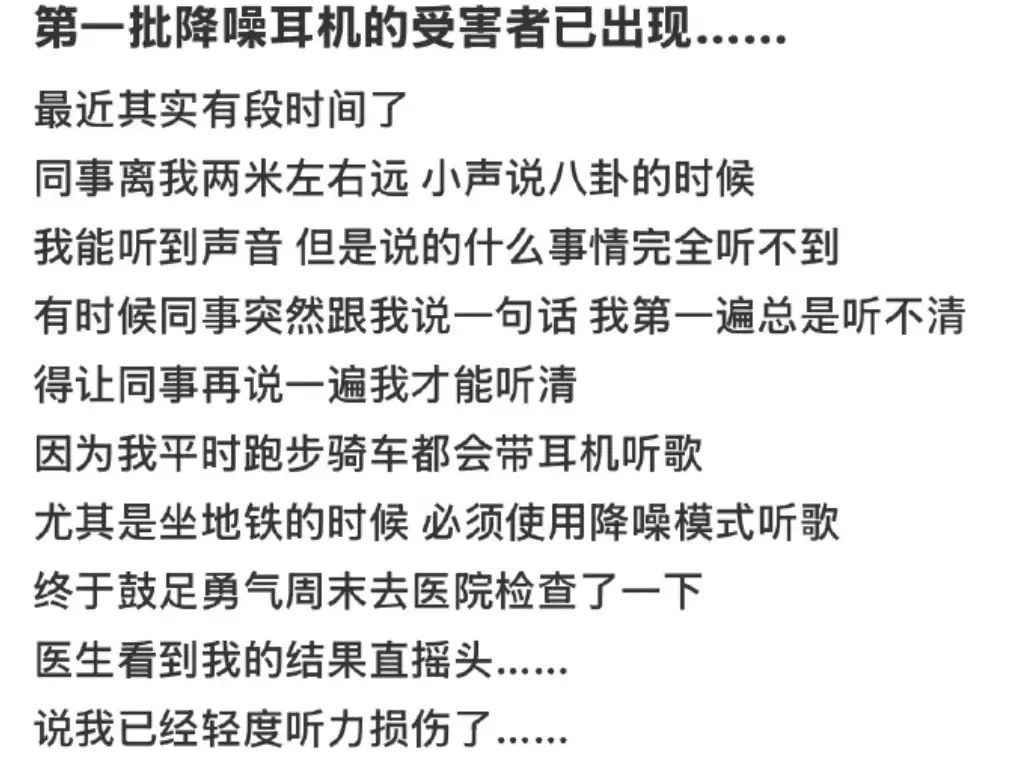 精华									
“降噪耳机受害者出现”，冲上热搜！
New