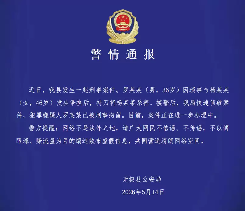 罗子与人发生争执后，持刀将其杀害，目前已被刑拘，河北警方通报
New