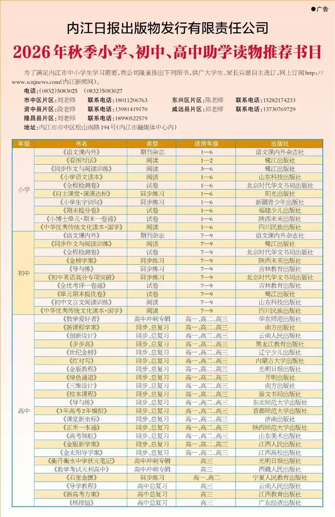 请查收！2026年秋季小学/初中/高中助学读物推荐书目来啦