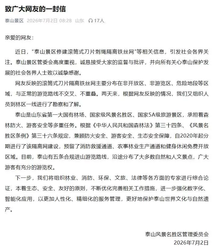 泰山景区回应“修建滚筒式刀片刺绳隔离铁丝网”：与正常游览路线不交叉不重叠
New