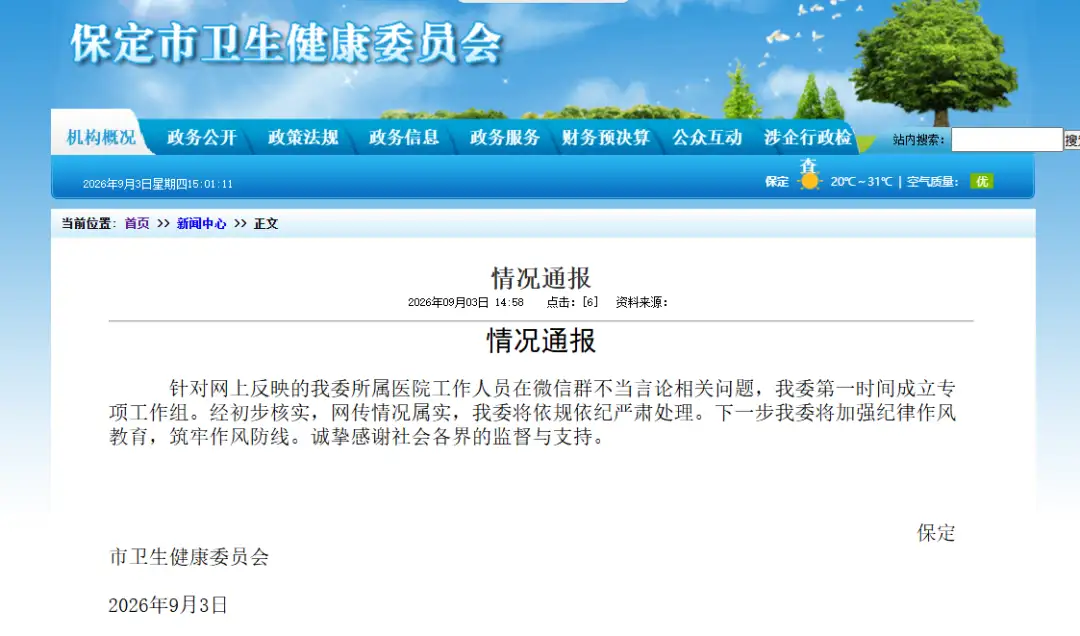 保定市卫健委通报“家长在班级微信群自报干部身份”
New