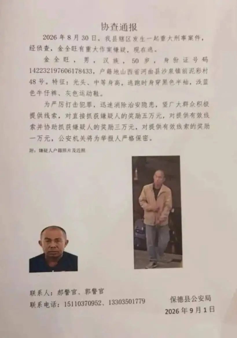 山西一地发生重大刑案，警方悬赏5万元捉拿光头男
New