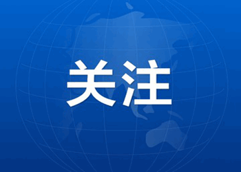 中国地震局对广西柳州市柳南区5.2级地震启动三级应急服侍响应
New